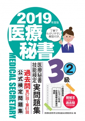 【中古】 医療秘書　61年度版 中古】 医療秘書 61年度版