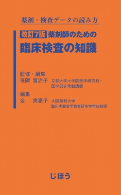 臨床検査法提案 臨床検査法提要 改訂第31版 | 金井 泉, 金井 正光 |本 | 通販