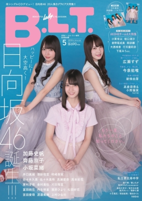 B.L.T.2019年 5月号増刊 日向坂46版 : B.L.T.編集部 | HMV&BOOKS