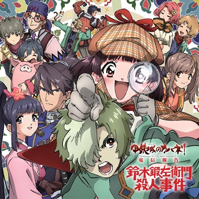 甲鉄城のカバネリ 電信報告 鈴木鍛左衛門殺人事件 Hmv Books Online Wck101 甲鉄城のカバネリ 電信報告 鈴木鍛左衛門殺人事件 Hmv Books Online Wck101