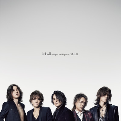 宇宙の詩 〜Higher and Higher〜 / 悲壮美 の完全生産限定盤② 宇宙の詩 ～Higher and Higher～/ 悲壮美 : LUNA SEA