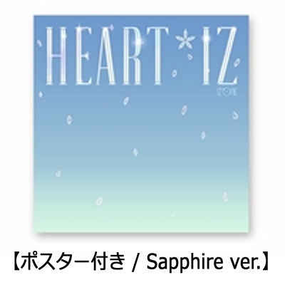 ポスター付き》 2nd Mini Album: HEART*IZ (Sapphire ver.) : IZ*ONE