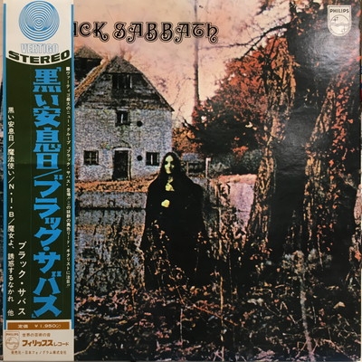 中古:盤質B】 黒い安息日 : Black Sabbath | HMV&BOOKS online - SFX7203