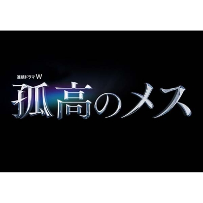 Renzoku Drama W Kokou No Mes Blu-Ray Box