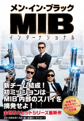 メン・イン・ブラック インターナショナル MEN IN BLACK:INTERNATIONAL