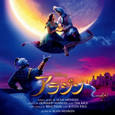 アラジン オリジナル・サウンドトラック 日本語盤 : アラジン (Disney