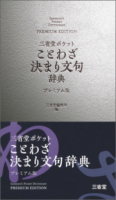 �O�ȓ� �|�P�b�g���Ƃ킴���܂蕶�厫�T �v���~�A����