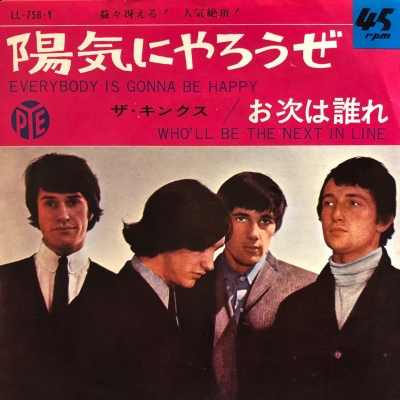 中古:盤質B】 陽気にやろうぜ : Kinks | HMV&BOOKS online - LL756Y 