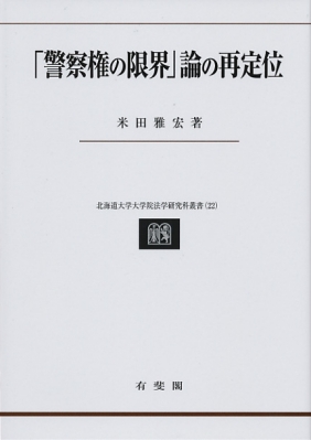 留置権論 復刻叢書法律学編 2+hrrdobrasil.com.br