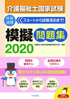 介護福祉士国家試験模擬問題集 2020 介護福祉士国家試験受験対策研究会 Hmv Books Online 9784805858752