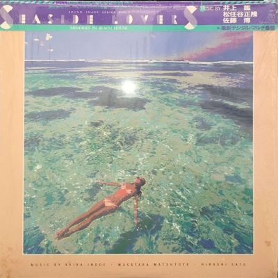 中古:盤質B】 Memories In Beach House : Seaside Lovers | HMV&BOOKS online -  28AH1521