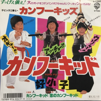 中古:盤質B】 カンフーキッド : 好小子 (カンフーキッズ) | HMV&BOOKS 