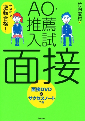 ファッション 大学入試 AO入試対策DVDなど 何を準備すればいいか