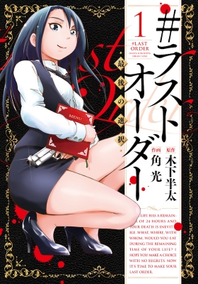 【ラストブロンクス】下巻 さいとう礼見著 コミック 初版 絶版 ほぼ新品 稀少 ラストブロンクス】下巻 さいとう礼見著 コミック 初版 絶版