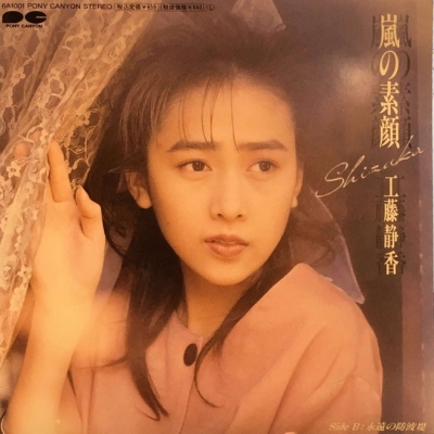 工藤静香 嵐の素顔 他 maxresdefault.jpg