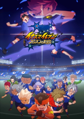 イナズマイレブン オリオンの刻印 DVD BOX 第1巻 : イナズマイレブン 