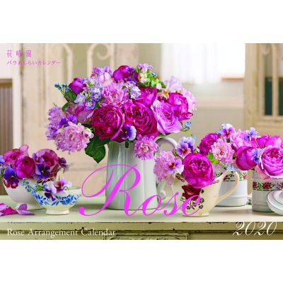 花時間」 バラあしらいカレンダー 2020 : KADOKAWA | HMV&BOOKS online  
