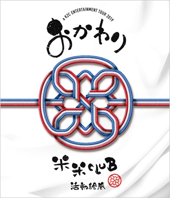 a K2C ENTERTAINMENT TOUR 2019～おかわり～(Blu-ray) : 米米CLUB 