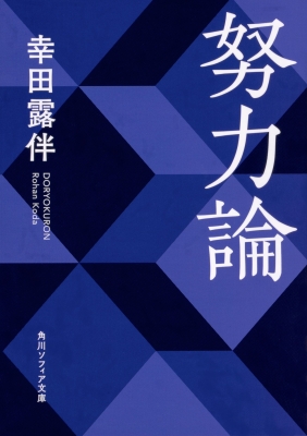 中古】 悪の愛情論 とらわれない愛/角川書店/小池真理子の+