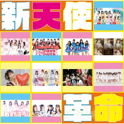 新天使革命 (A) | HMV&BOOKS online : Online Shopping & Information Site ...