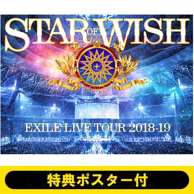 特典ポスター付き》 EXILE LIVE TOUR 2018-2019 “STAR OF WISH” 【DVD3