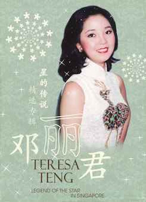 テレサテン 鄧麗君 当時物 台湾 楽風盤 Teresa Teng レコード