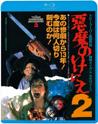 悪魔のいけにえ2 パンフレット 洋画 トビー・フーパー 847.jpg