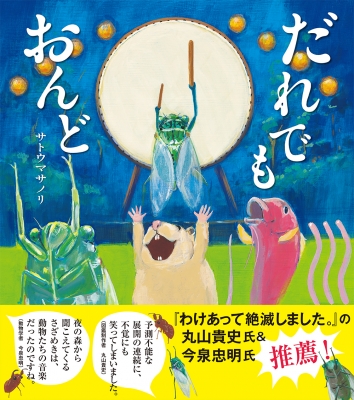 だれでもおんど サトウマサノリ Hmv Books Online