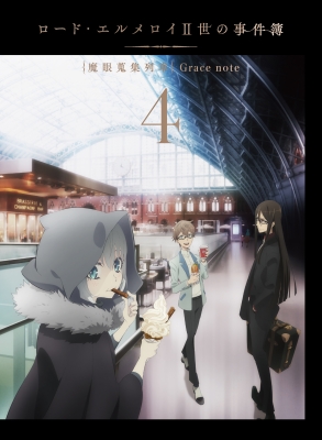 ルルド ロード・エルメロイⅡ世の事件簿-魔眼蒐集列車 Grace note 577.jpg