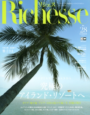 Richesse (リシェス)2019 / SUMMER No.28 (FG MOOK) : ハースト婦人画