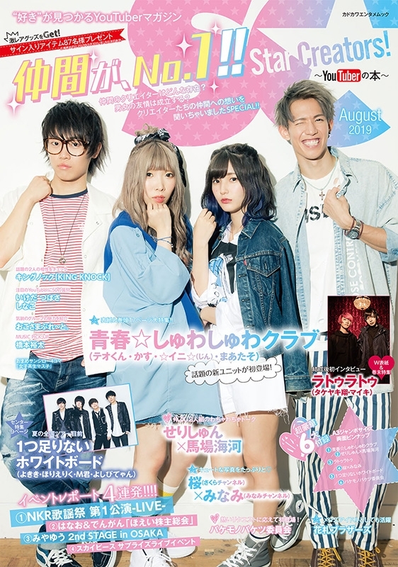 Star Creators Youtuberの本 August 19 カドカワエンタメムック Youtuber Hmv Books Online