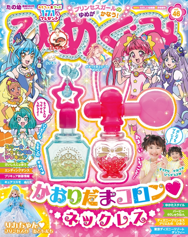 ひめぐみ たのしい幼稚園 19年 8月号増刊 たのしい幼稚園編集部 Hmv Books Online