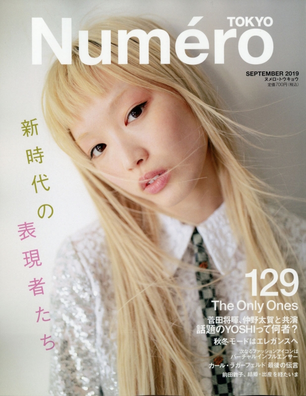 Numero TOKYO (ヌメロ トウキョウ)2019年 9月号 : Numero TOKYO編集部