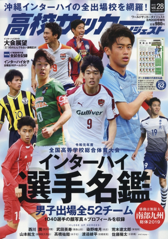 高校サッカーダイジェスト Vol 28 ワールドサッカーダイジェスト 19年 8月 日号 ワールドサッカーダイジェスト編集部 Hmv Books Online