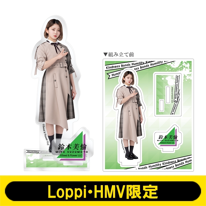 アクリルスタンド 鈴本美愉 Loppi Hmv限定 欅坂46 Hmv Books Online Lp