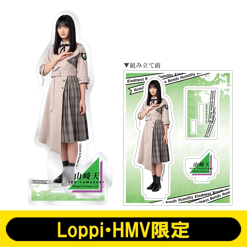 アクリルスタンド (山崎天)【Loppi・HMV限定】 : 欅坂46 | HMV&BOOKS 