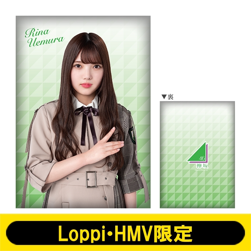 ビッグクッション (上村莉菜)【Loppi・HMV限定】 : 欅坂46 | HMV&BOOKS 