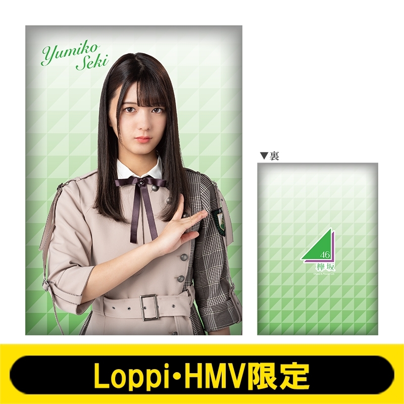 ビッグクッション 関有美子 Loppi Hmv限定 欅坂46 Hmv Books Online Lp