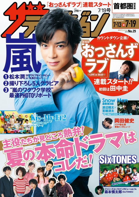 ザ テレビジョン首都圏版 19年 7月 19日号 ザテレビジョン編集部 Hmv Books Online