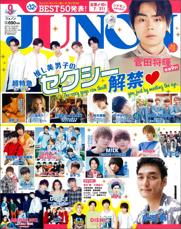 Junon ジュノン 2019年 9月号 Junon編集部 Hmvandbooks Online 013170919