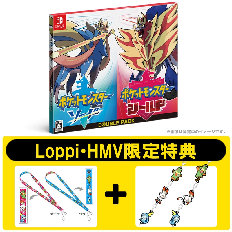 ポケットモンスター ソード・シールド』 ダブルパック≪Loppi・HMV限定