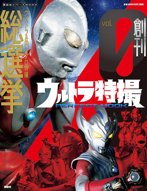 ウルトラ特撮 PEAFECT MOOK パーフェクトムック 1〜19+23