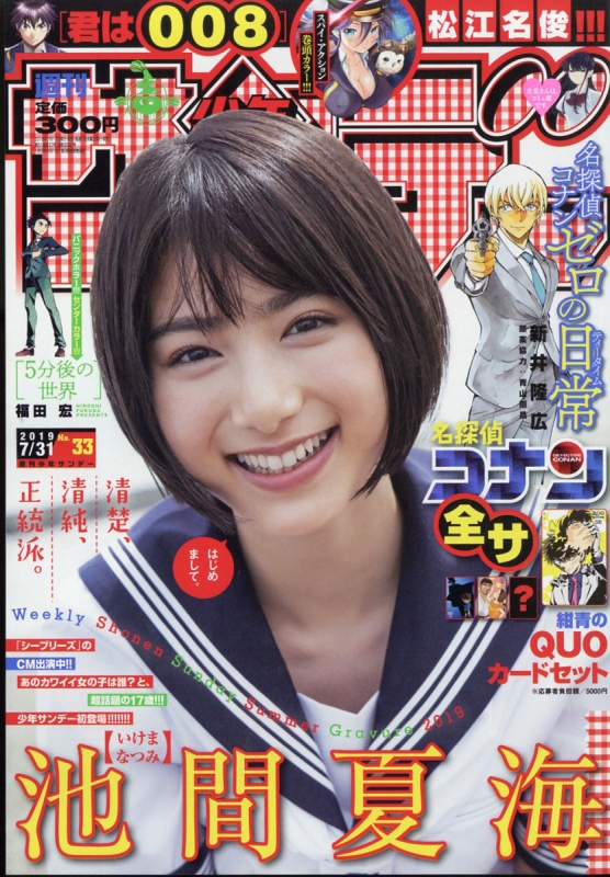 週刊少年サンデー 19年 7月 31日号 週刊少年サンデー編集部 Hmv Books Online