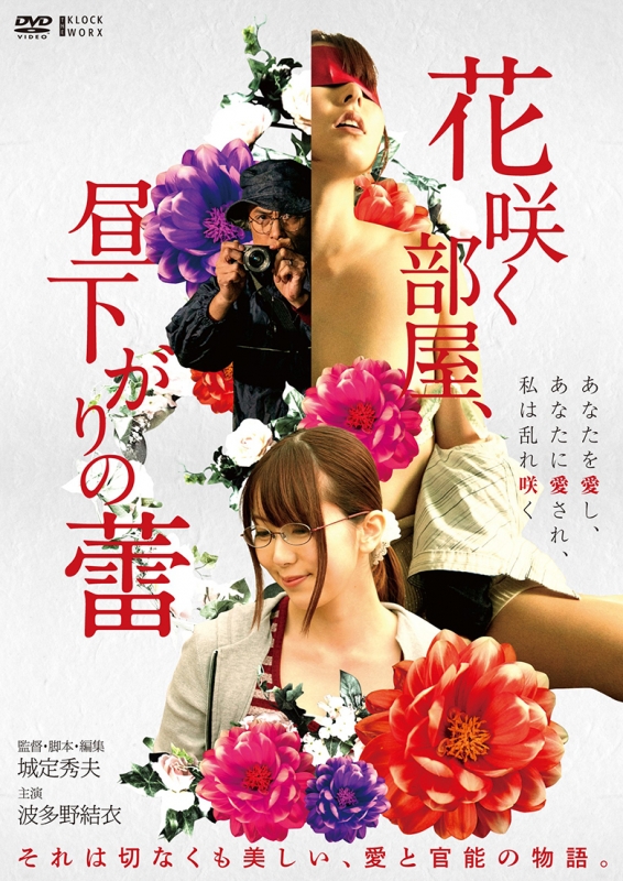 入荷なう 花咲く部屋、昼下がりの蕾 | HMV&BOOKS online - ADK-7069S ボディ・フェイスケア