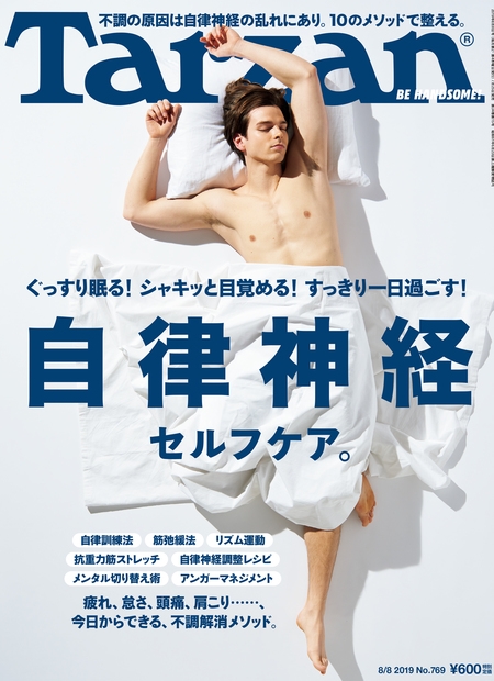 Tarzan ターザン 19年 8月 5日号 Tarzan Magazine Hmv Books Online Online Shopping Information Site English Site