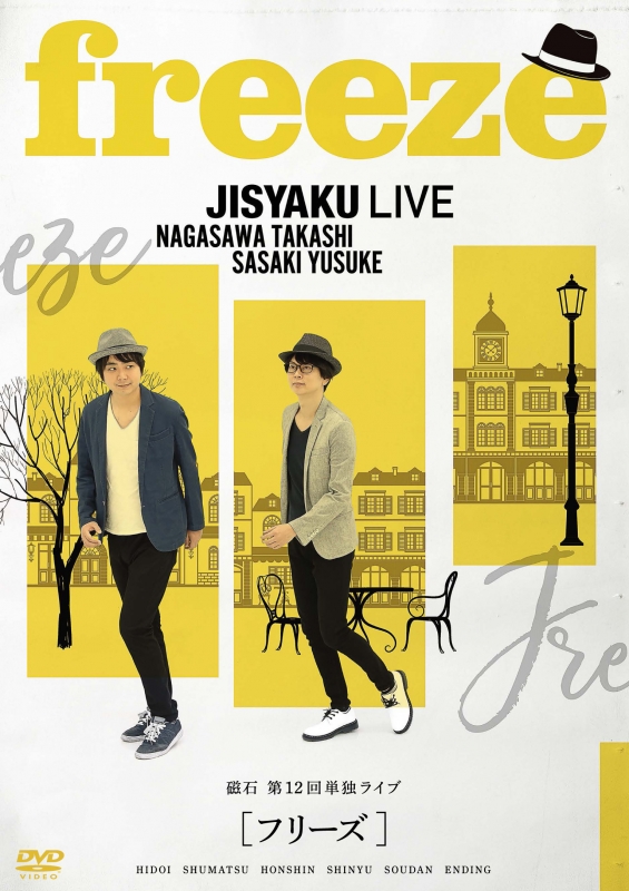 磁石単独ライブ Freeze 磁石 Hmv Books Online Hpcg0029 磁石単独ライブ Freeze 磁石 Hmv Books Online Hpcg0029