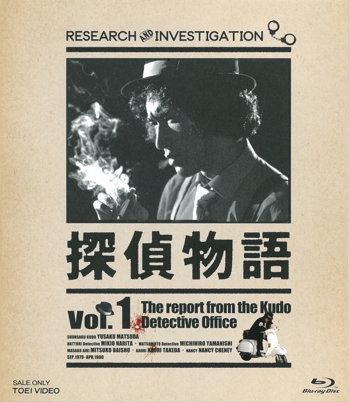 探偵物語 Blu-ray Vol.1 : 探偵物語 | HMV&BOOKS online - BSTD-7101