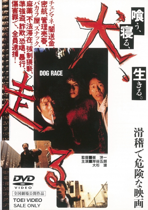 犬 走る Dog Race 東映 ザ 定番 Hmv Books Online Dutd 2654