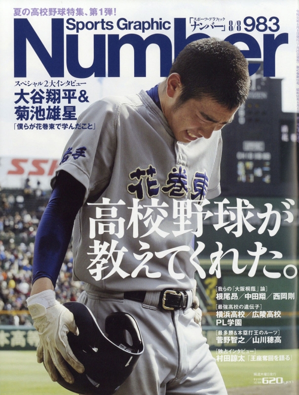 【5％OFF】 Sports Graphic Number (スポーツ・グラフィック ナンバー)2019 野球