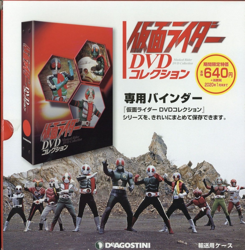 隔週刊 仮面ライダーDVDコレクション 専用バインダー1冊 : 隔週刊仮面